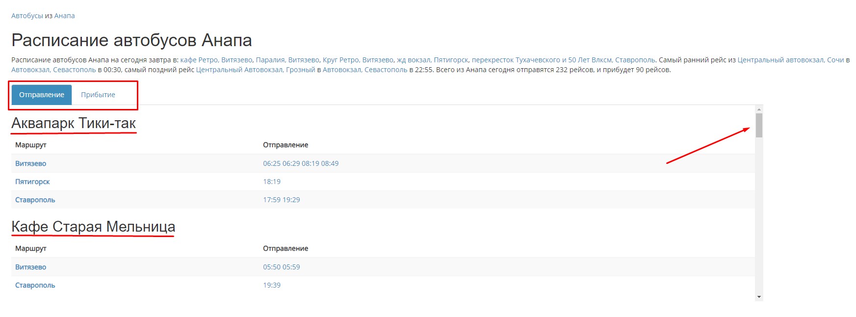 Поиск расписания на сайте Cinque Terre